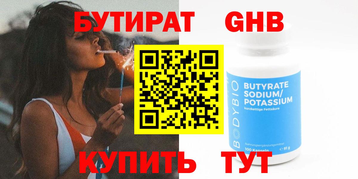 Бутират BDO 33%  Вход с VPN  Топки 