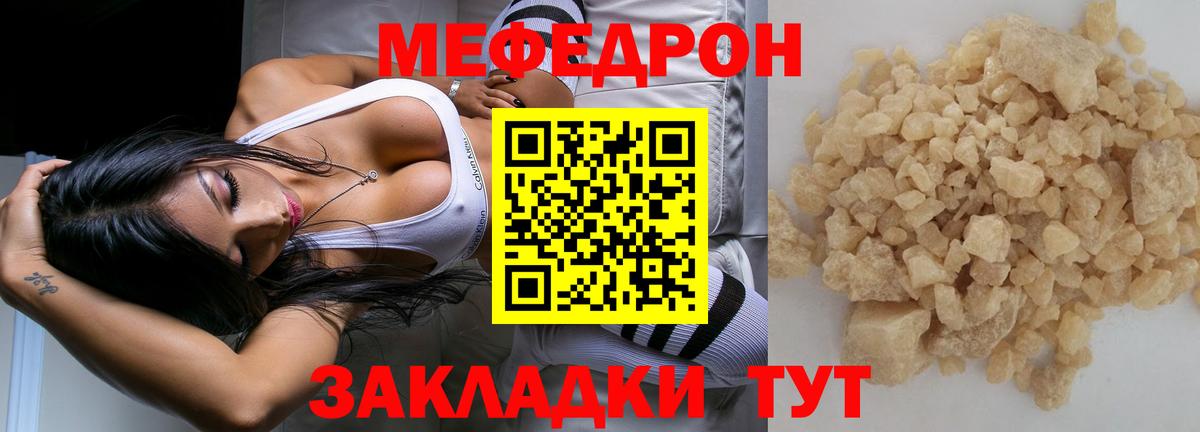 МЕФ кристаллы  Мефедрон  МЯУ-МЯУ кристаллы  Топки  МЕФ  Вход с VPN 