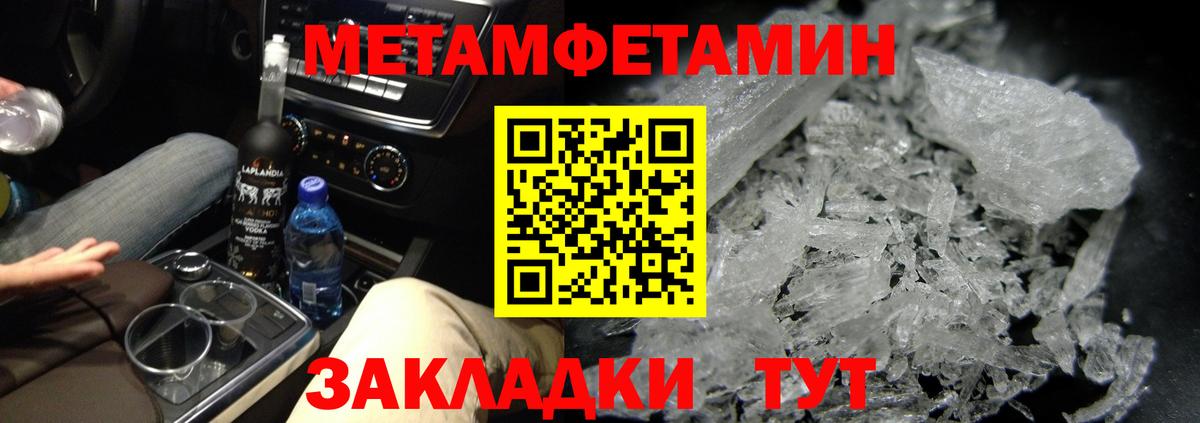 МЕТАМФЕТАМИН кристалл Топки